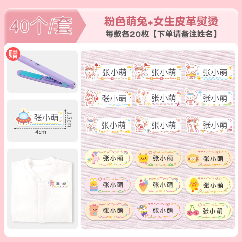幼儿园姓名贴熨烫免缝防水标签入学必备用品衣服校专用名字贴开学|undefined
