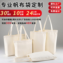 帆布袋定制logo空白帆布包手提宣传广告袋子单肩包购物帆布 包定