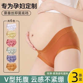 桑蚕丝7A抗菌孕妇内裤低腰托腹大码孕期内裤高弹力透气孕妇三角裤
