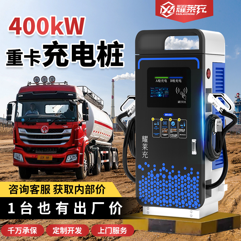 充电桩120kw新能源电动汽车快充商家用160千瓦国标直流充电桩欧标