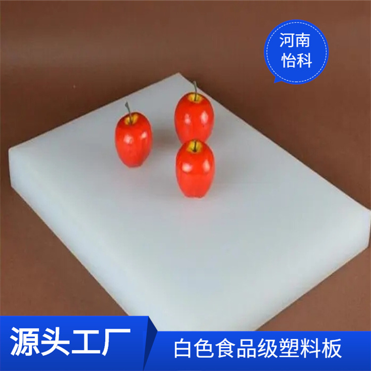 郑州PE板材 高耐磨自润滑防腐 包装机用高压聚乙烯板生产厂家