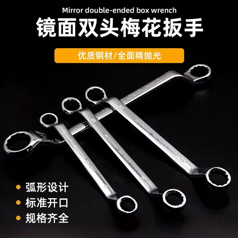 批发 梅花扳手铬钒钢 汽修双头呆扳手家用维修工具多功能梅花扳手