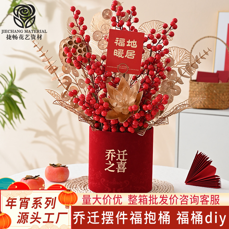 新年福桶乔迁摆件福抱桶 花筒 年宵花福筒仿真花抱抱桶福桶空桶