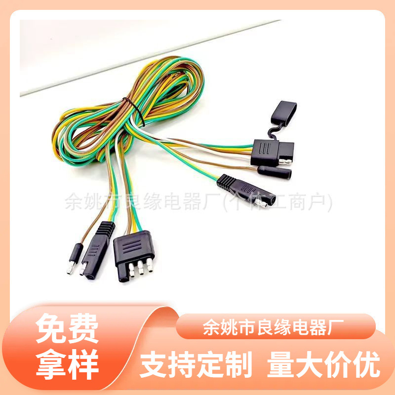 跨境皮卡车房车拖车端子线 4PIN端子线束汽车转换插头 4孔SAE拖车