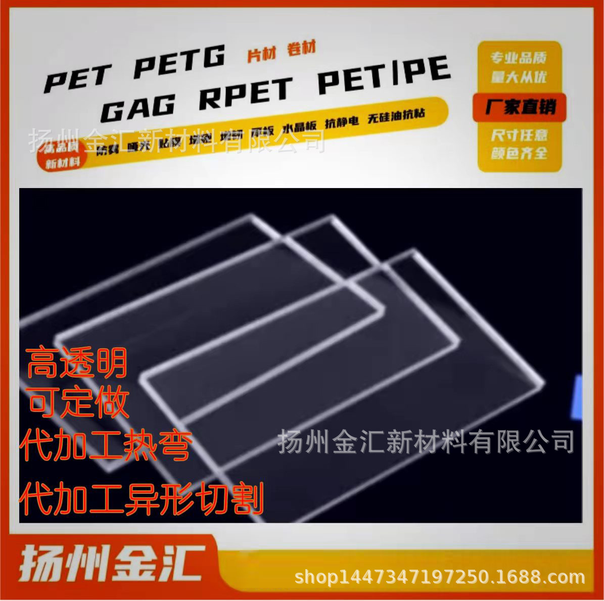 厂家供应PET GAG 抗粘片  普通透明片 光学级透明片