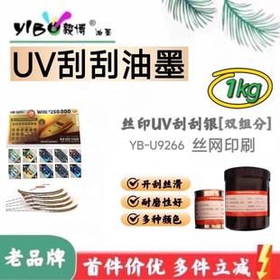 Screen Printing Uv Scratch-Off Silver Ink Scratch-Off Card Anti-Counterfeiting Screen Printing Ink 1 ㎏   original manufacturers