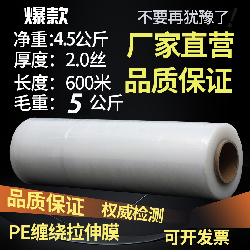 拉伸缠绕膜50cm 高粘透明pe膜 塑料包装薄膜 pe缠绕膜