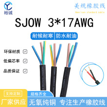 SJOW 3*17AWG��Ҏ���z�� ȫ���J�C ���~늾� �����O��늙C�B�Ӿ�