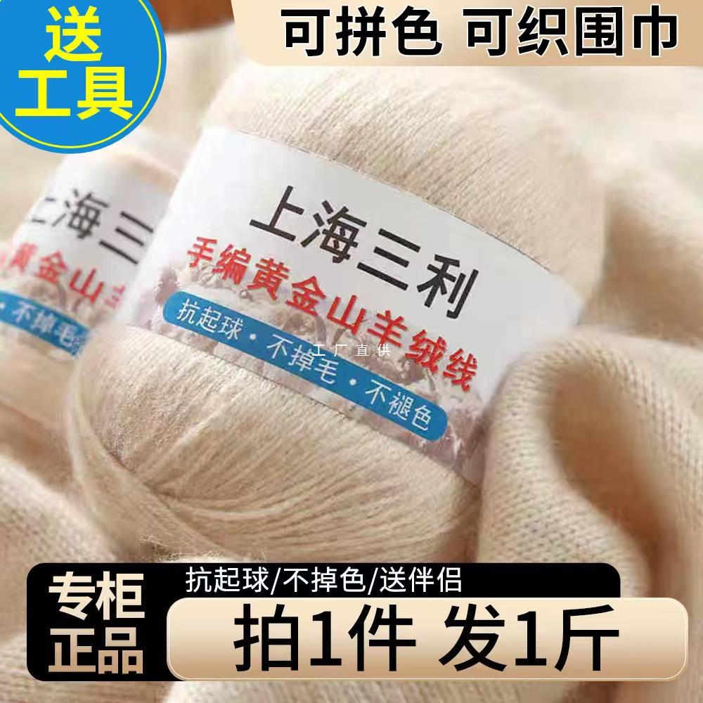 上海三利羊绒线手编纯山羊绒线中粗毛线团手工织毛衣围巾
