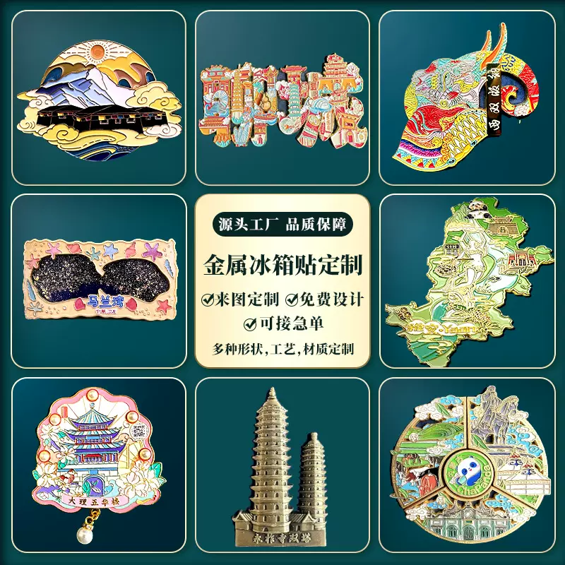 金属冰箱贴定制城市景点建筑文创纪念品定做企业宣传卡通磁性贴