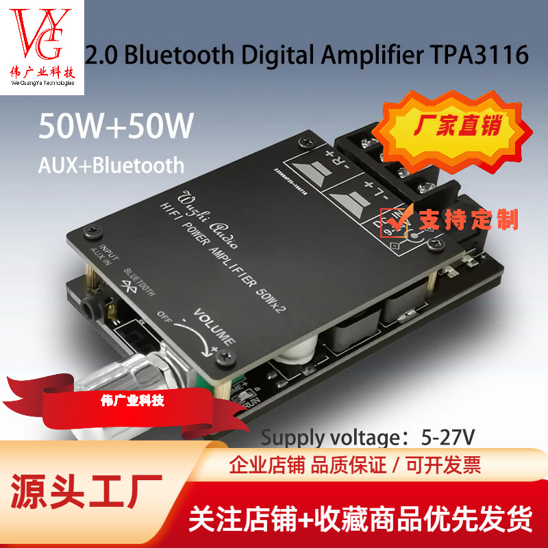 蓝牙5.0音频模块TPA3116D2立体声大功率数字HIFI级2.0功放板2x50W