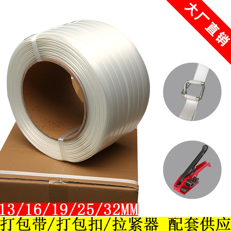源头厂家批发高强度聚酯纤维打包扎带16mm柔性纤维打包带 订购