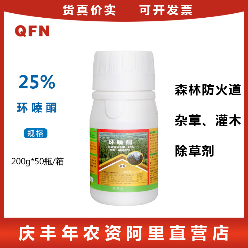 晴竹 环嗪酮25%森林防火道灌木杂草烂根死根牛筋草农药除草剂包邮