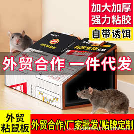 仿鼠洞粘鼠板家用强力胶粘粘板捕鼠神器发跨境外贸厂家一件代