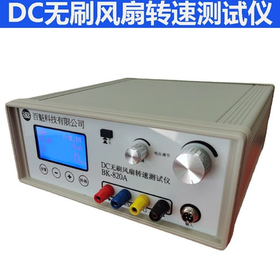 Baikui DC fırçasız ventilyator sürət test cihazı BK820A rəqəmsal siqnalizasiya 50V3A