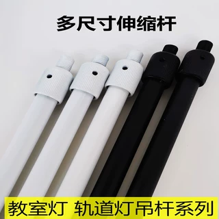 led轨道射灯吊杆 教室办公灯明装伸缩杆 可调节拉伸灯饰配件