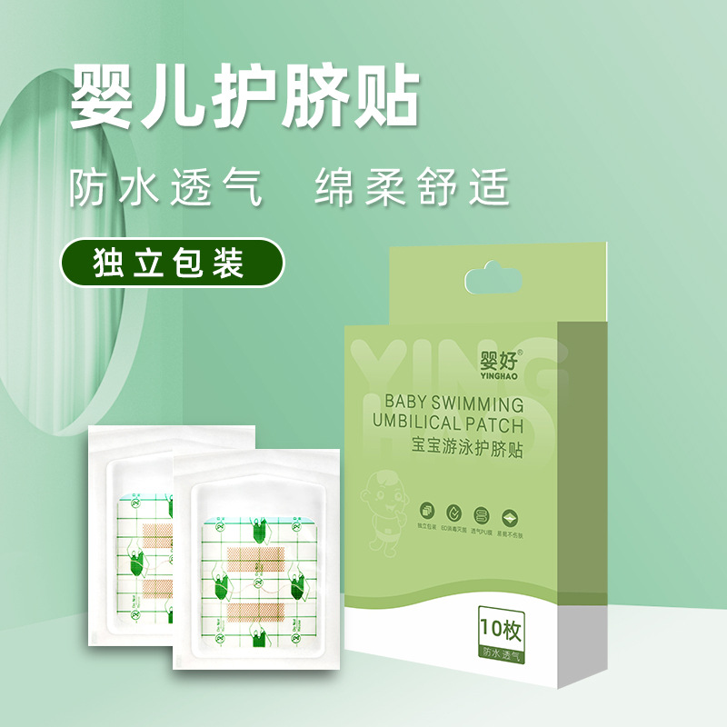 Yinghao Infant Navel Care Sticker Umbilical Cord Sticker Newborn Bathing Swimming Waterproof Breathable Baby Navel Sticker Wholesale