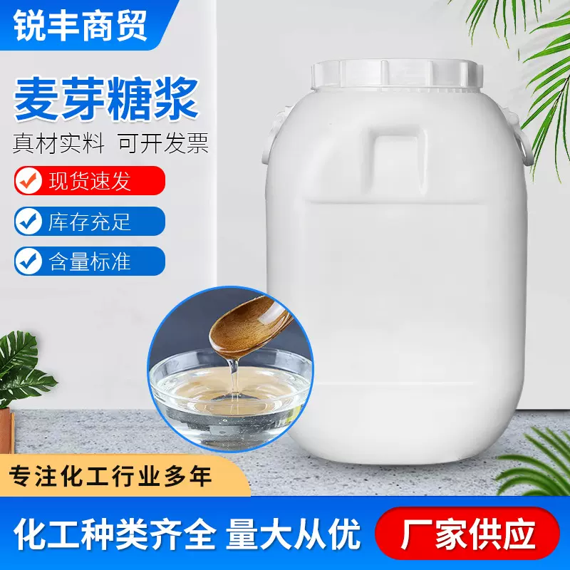 供应麦芽糖浆食品添加剂甜味剂烘焙甜味剂用可商用增稠剂麦芽糖浆