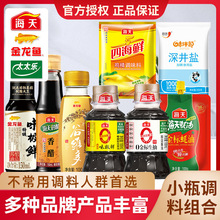 海天宿舍小瓶调料迷你油盐酱醋组合学生套装生抽蚝油批发