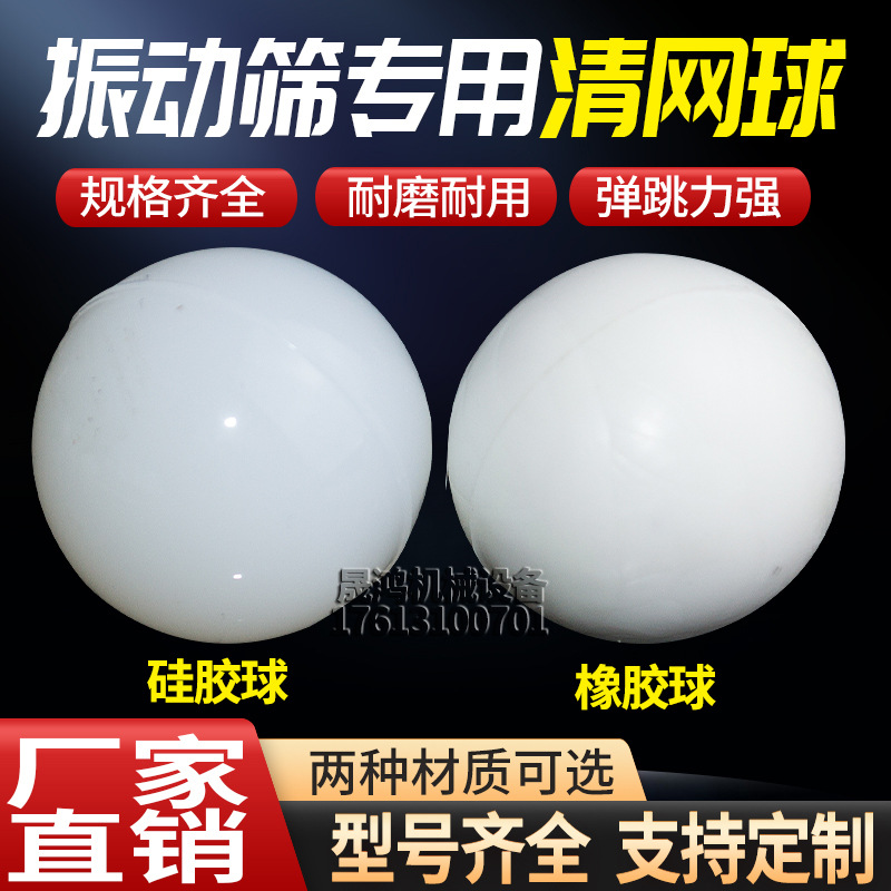 旋振筛用橡胶球 硅胶球 实心弹跳球