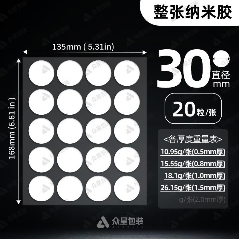 30mm 나노 접착제, 0.5mm 접착제 두께, 1000개/부분