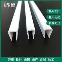 PVC塑料U型槽 塑料写纸板U型包边槽  PVC收边卡条