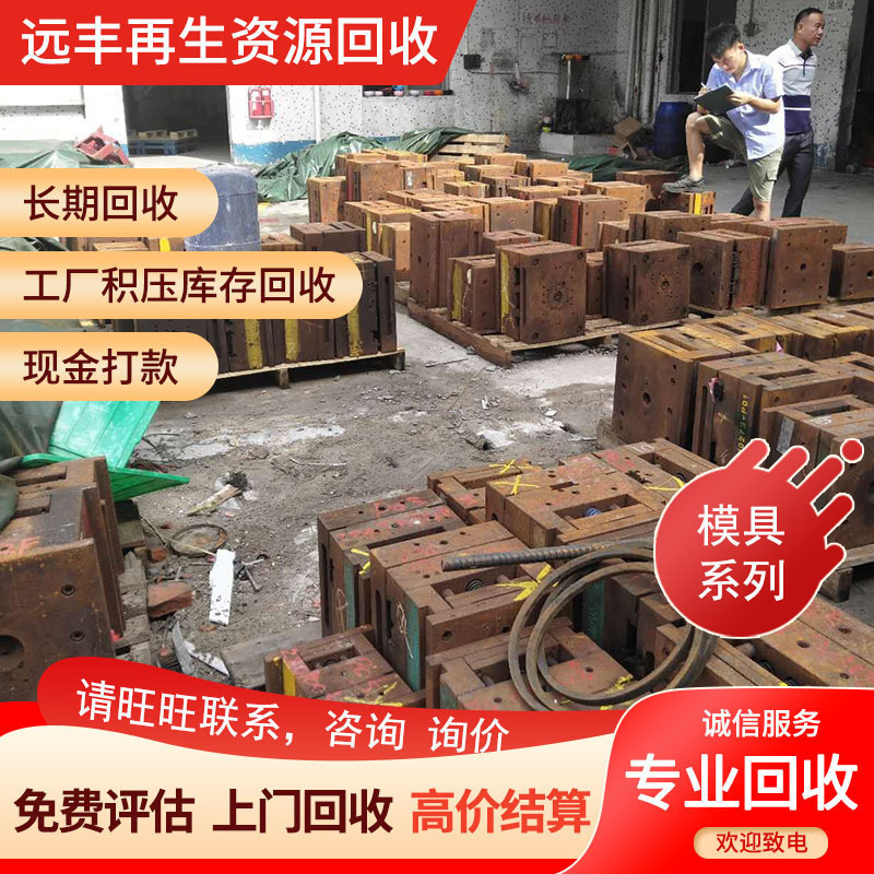 东莞各镇区高价回收废铁，工业边料，模具铁，模具钢，2800一吨