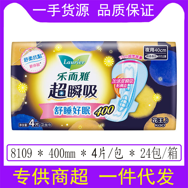 花王 Leerya ゼロタッチ昼夜生理用ナプキン超瞬間吸収性ソフトシルク薄いおやすみパンツ叔母ナプキン卸売
