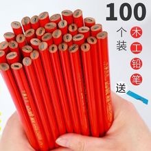 山城牌木工铅笔全红木工笔扁形椭圆杆石墨专用记号