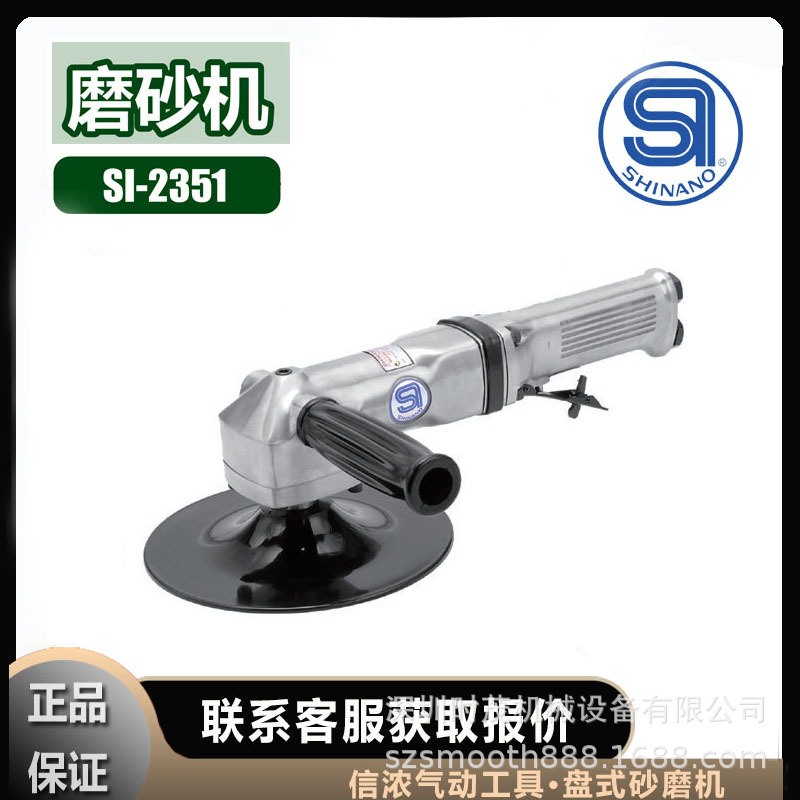 信浓SHINANO磨砂机SI-2351自真空气动工具7英寸盘式