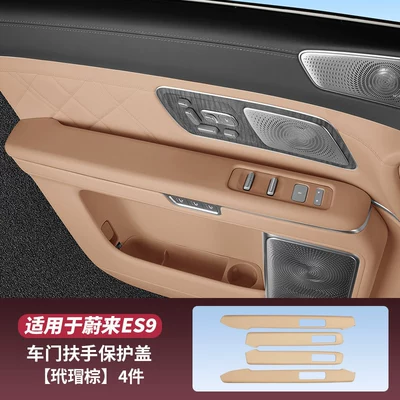 Armrest box pad second-row armrest box protective - es9car-door-armrest-protective-cover-4-piecestortoiseshell-brown