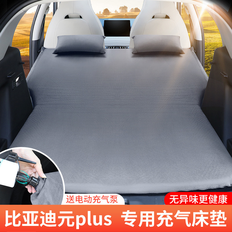 比亚迪元PLUS专用车载自动充气床汽车床垫自驾游后备箱睡觉气垫床|undefined