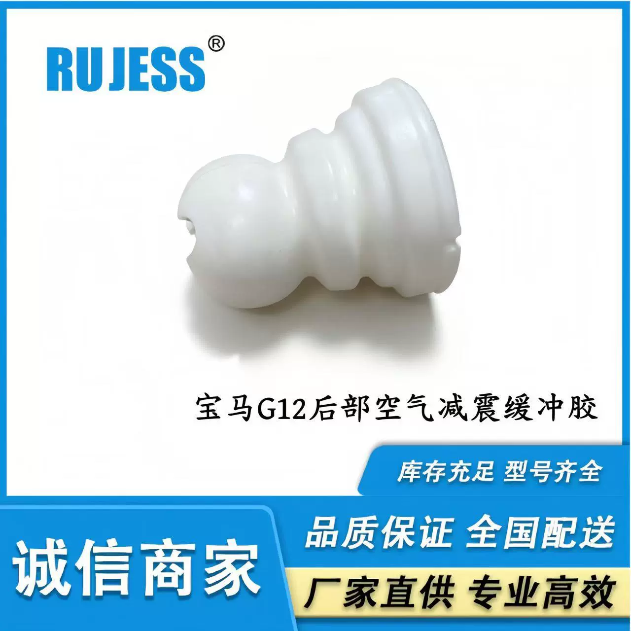 适用于宝马7系G12后空气减震部件橡胶缓冲胶 37106874593