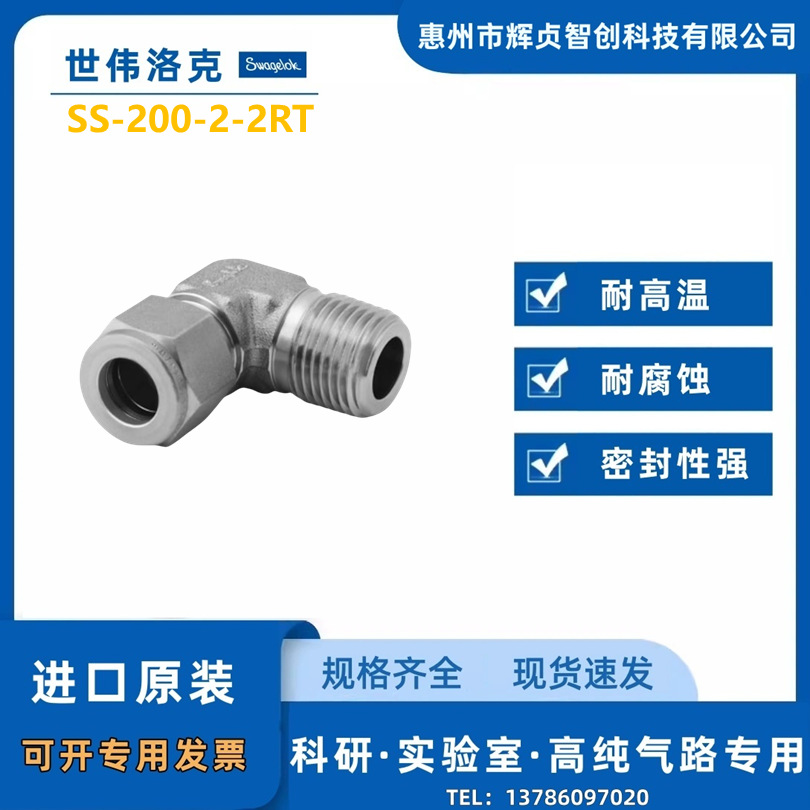 Swagelok(SS-200-2-2RT)卡套管弯头1/8inx1/8in.ISO锥型外螺纹