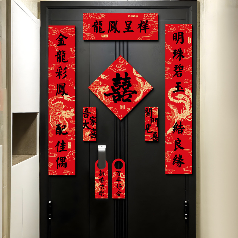 结婚对联磁吸男方入户大门女方出嫁喜联婚礼专用婚房布置装饰用品|undefined