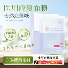 海藻糖二类械字号下面部修护敷料补水保湿面膜医用级修复晒后修护