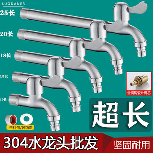Extra-Long Washing Machine Faucet 304 Stainless Steel Thickened Spout Mop Sink 4-Point Quick-Open Faucet Switch