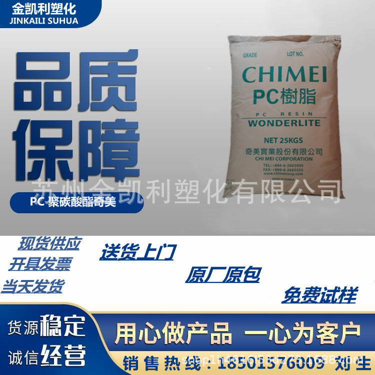 PC-ABS台湾奇美PC-540/PC-540A阻燃V0/注塑级高流动/电子电器千克