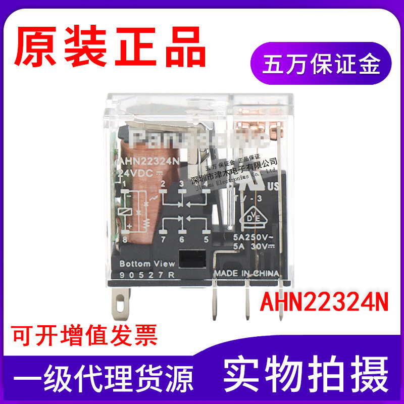 Panasonic松下正品中间继电器配底座AHN22324N/AHNA21K原装