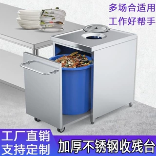 批发不锈钢收残台残食台垃圾后厨推车商用碗碟泔水台收残台收残车