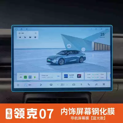 products modification and assembly., Car interior film - 24-25-lynk-co-07-navigation-screen-tempered-glass-screen-protector-blue-light-version