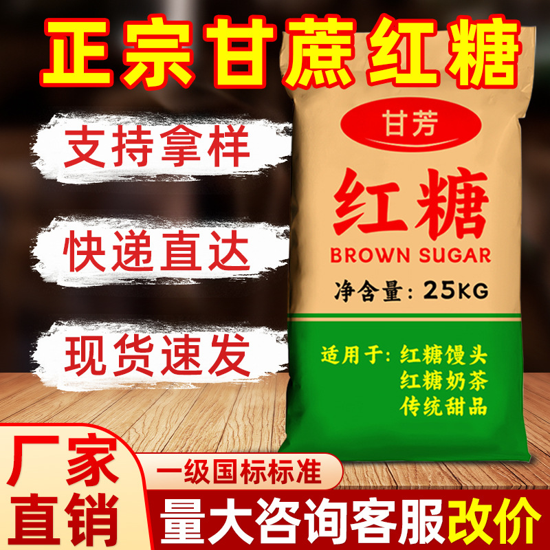 50斤商用正宗甘芳红糖广西纯甘蔗红糖粉食用馒头奶茶糍粑专用红糖
