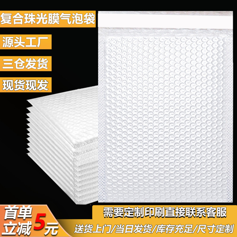 Composite Pearlescent Film Bubble Bag, Thickened Shockproof and Waterproof Bubble Envelope Bag, E-Commerce Packaging Self-Adhesive Courier Bag Composite Pearlescent Film Bubble Bag, Thickened Shockproof and Waterproof Bubble Envelope Bag, E-Commerce Packaging Self-Adhesive Courier Bag
