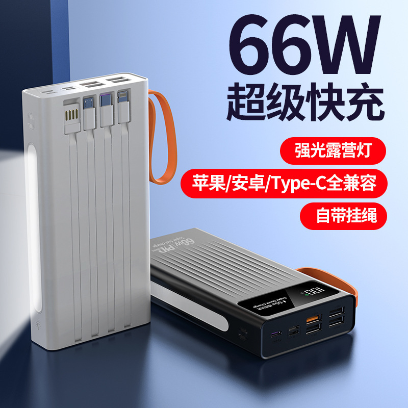 66W快充充电宝50000毫安超大容量PD快充自带线移动电源带挂绳便携|undefined