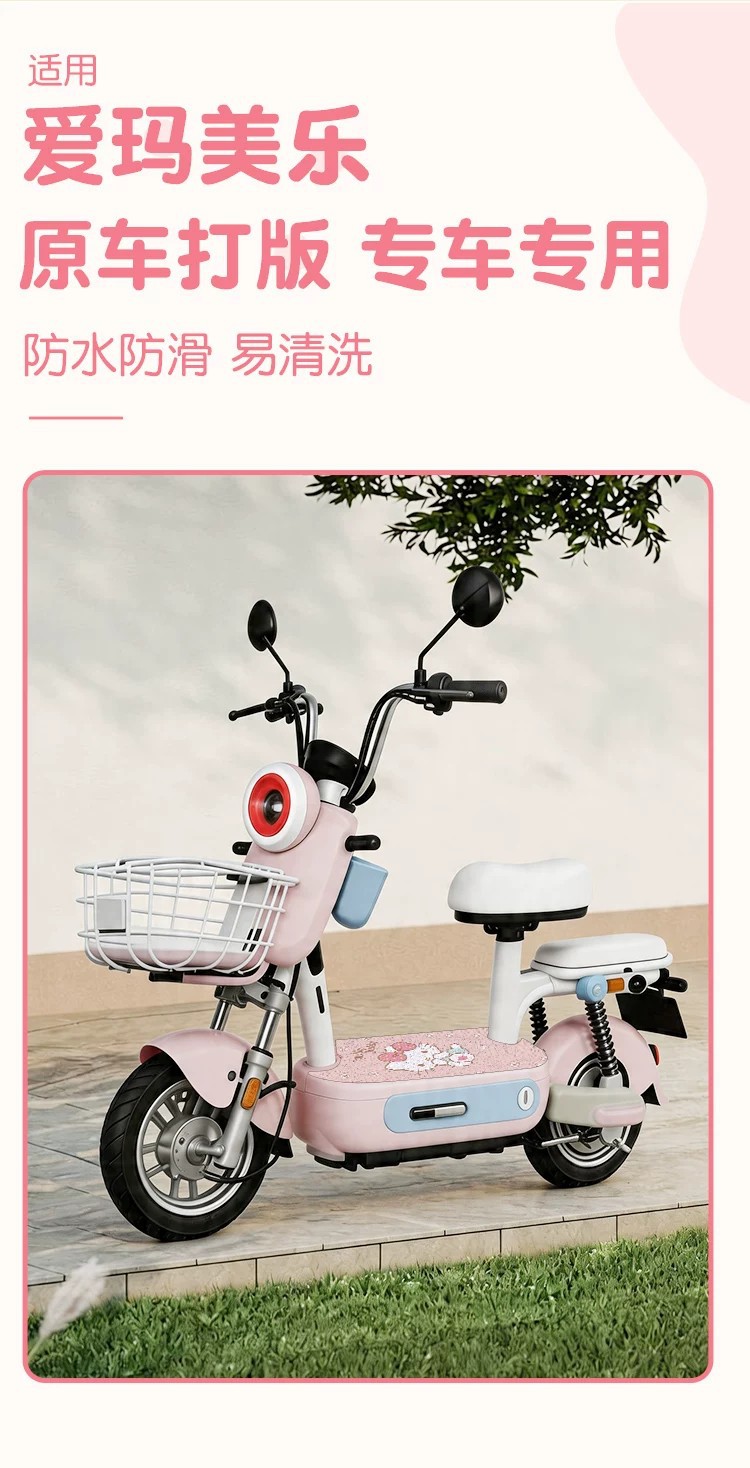 Suitable for Aima Meile Foot Pads, Electric Bike Seat Covers, Waterproof and Non-Slip Wire Loop Foot Pedal Mats, Electric Bicycle Decorations