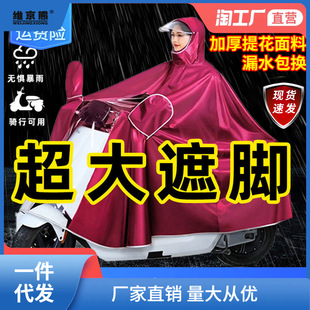 Welcome Electric Car Raincoat Men's and Women's Battery Car Special New Double-person Long Full-body Anti-storm Rain Welcome Que