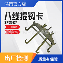 高空架设分裂导线八线提钩卡500KV提升器带电作业绝缘子串更换器