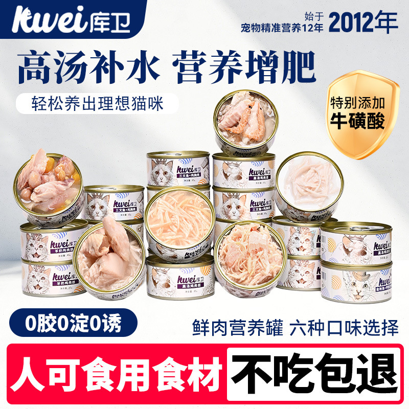 Kuwei Official Canned Cat Snacks for Adult and Young Cats, Wet Food, Staple Food, Nutrition, Fattening and Hydrating Cat Strips, 24 Cans, Whole Box