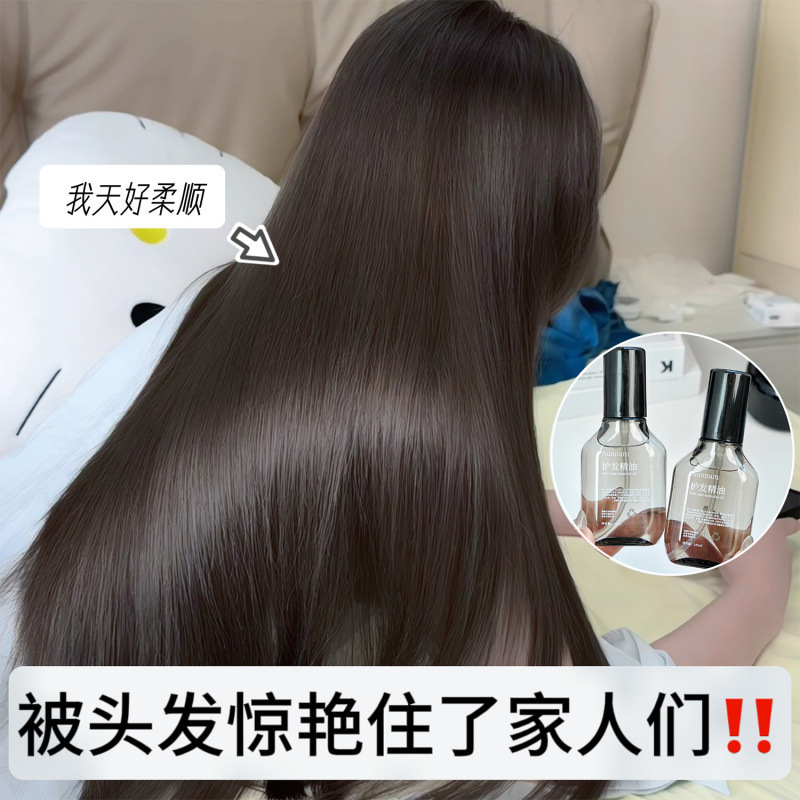 现货【密文代发】澳楠双芯瞬柔护发精油柔顺亮泽修护干枯发质无油|undefined
