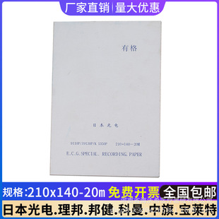 ECG drawing 210x140-20m Libang 1201 Zhongqi Japan photoelectric 1350p Coman H12 Bangjian 1210